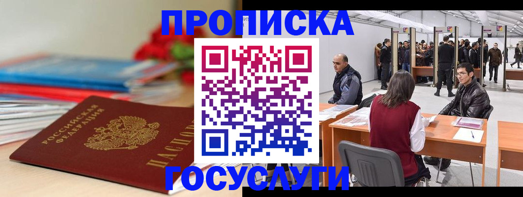 прописка законно в Комсомольске-на-Амуре