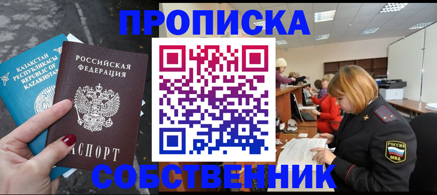 временная регистрация в Комсомольске-на-Амуре