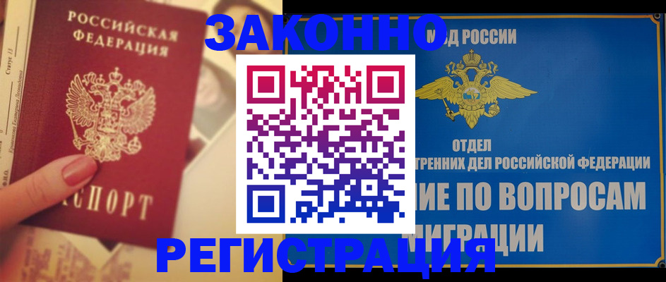 где прописаться в Комсомольске-на-Амуре