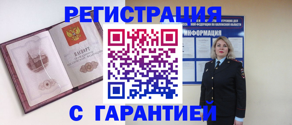 купить прописку в Комсомольске-на-Амуре