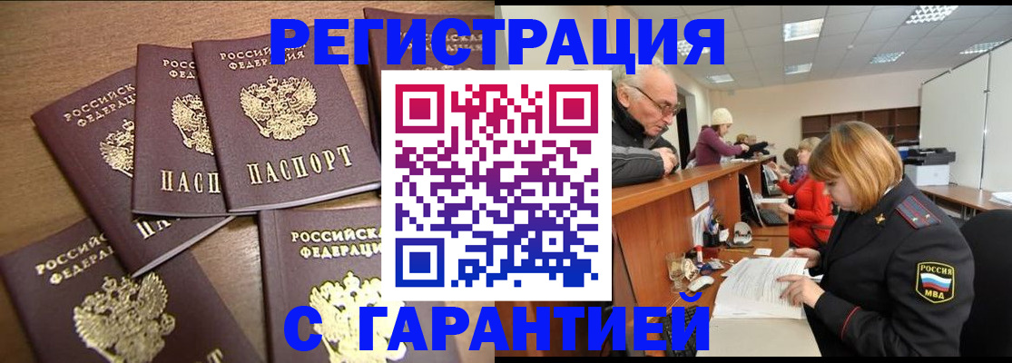 временная регистрация для всех в Комсомольске-на-Амуре