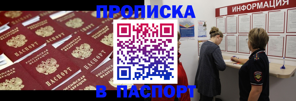 прописка для военкомата в Комсомольске-на-Амуре