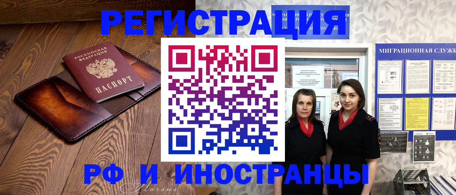 купить прописку в Комсомольске-на-Амуре