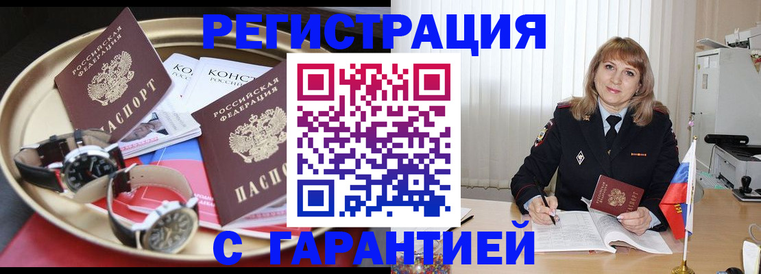 временная регистрация законно в Комсомольске-на-Амуре