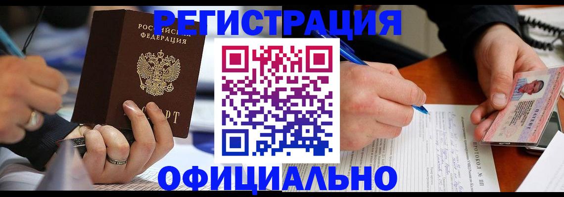 регистрация в Комсомольске-на-Амуре