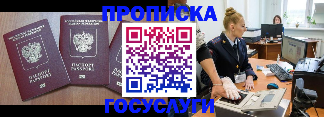 прописка поиск в Комсомольске-на-Амуре